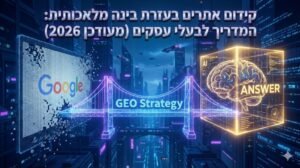 קידום אתרים בעזרת בינה מלאכותית